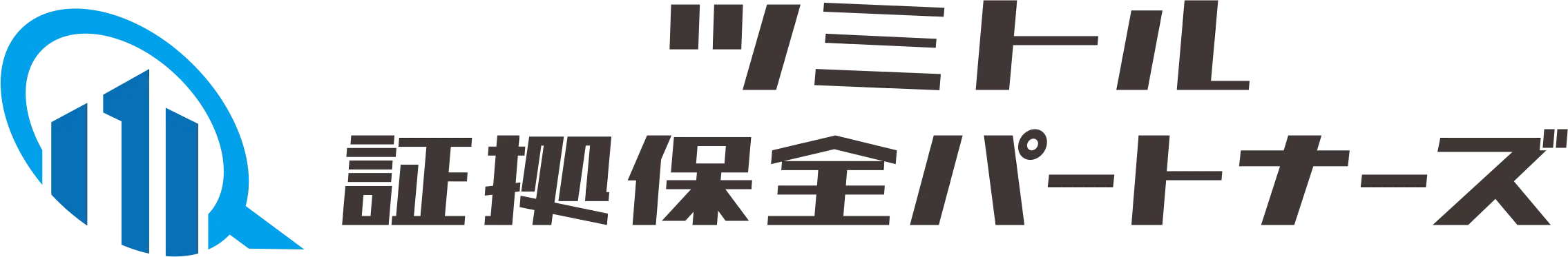 ツミトル証拠保全パートナーズ