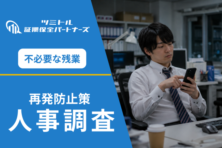 不動産会社の残業実態調査