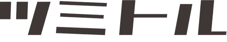 ツミトル